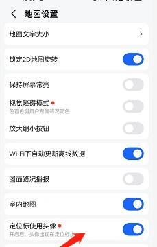 高德地图定位标怎么换成头像