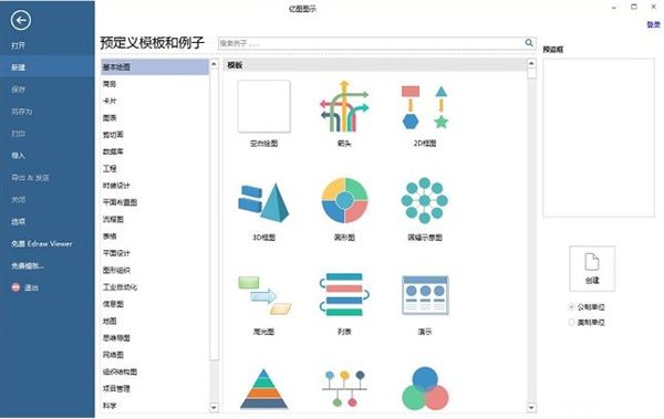 亿图图示完美破解版 V9.0